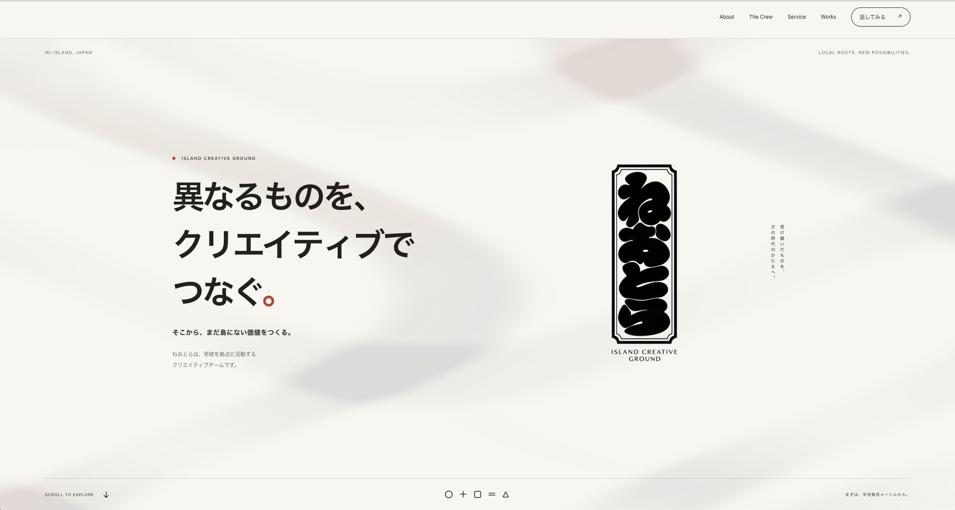 ねおとら公式Websiteの画面